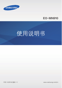 说明书 三星 EO-MN910 耳机