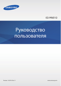 Руководство Samsung EO-MN910 Головная гарнитура