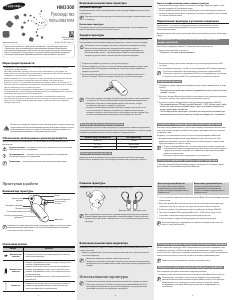 Руководство Samsung HM-3300 Головная гарнитура