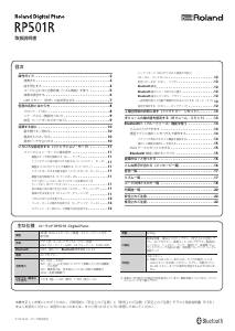 説明書 ローランド RP501R デジタルピアノ