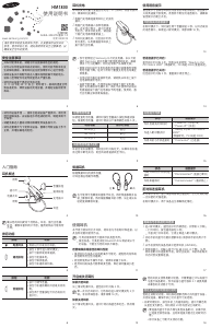 说明书 三星 HM1800 耳机