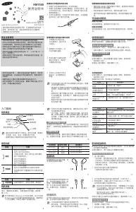 说明书 三星 HM7000 耳机