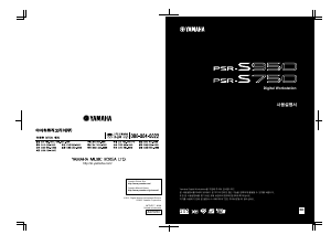 사용 설명서 야마하 PSR-S950 디지털 키보드