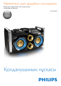 Руководство Philips FWP2000 Стерео-система