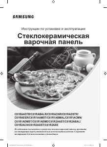 Посібник Samsung C61R1AAMST Конфорка
