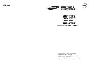 Посібник Samsung GN642FFBD Конфорка