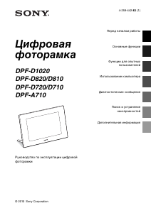 Руководство Sony DPF-D1020 Цифровая фоторамка