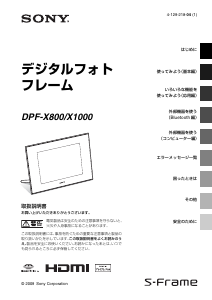 説明書 ソニー DPF-X1000 デジタルフォトフレーム