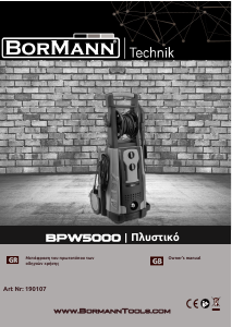 Εγχειρίδιο Bormann BPW5000 PRO Πλυντήριο πίεσης