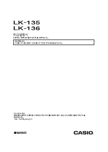 사용 설명서 카시오 LK-135 디지털 키보드