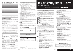 説明書 Korg B2SP デジタルピアノ