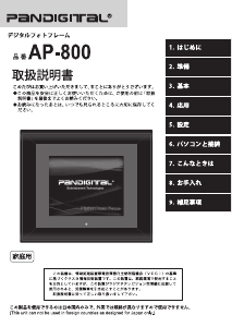 説明書 パンデジタル AP-800 デジタルフォトフレーム