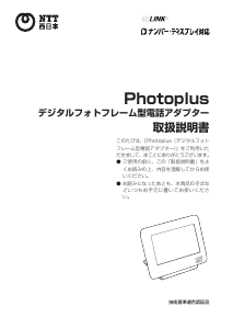 説明書 NTTドコモ ホ Photoplus デジタルフォトフレーム