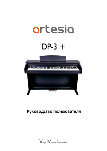 Руководство Artesia DP-3+ Цифровое пианино