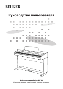 Руководство Becker BDP-82 Цифровое пианино