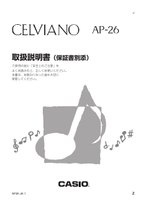 説明書 カシオ AP-26 Celviano デジタルピアノ