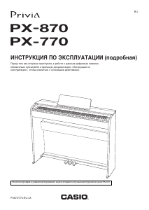 Руководство Casio PX-770 Privia Цифровое пианино