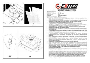 Руководство Exiteq EX-5105 Кухонная вытяжка