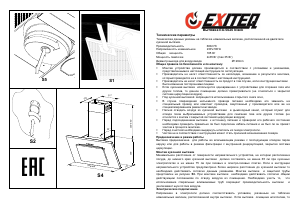 Руководство Exiteq EX-5026 Кухонная вытяжка