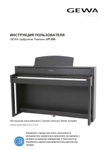 Руководство GEWA UP 280 Цифровое пианино