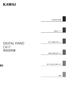 説明書 河合 CA17 デジタルピアノ