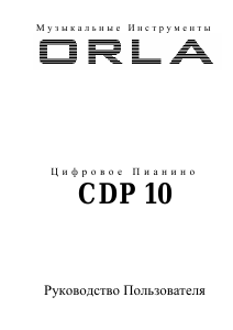 Руководство Orla CDP 10 Цифровое пианино