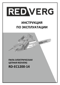Руководство Redverg RD-EC1200-14 Цепная пила