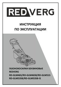 Руководство Redverg RD-GLM46S Газонокосилка