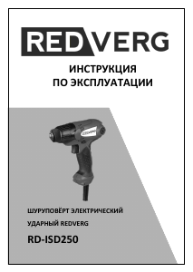 Руководство Redverg RD-ISD250 Шуруповерт