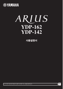 사용 설명서 야마하 Arius YDP-162 디지털 피아노