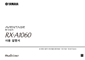 사용 설명서 야마하 RX-A1060 수신기
