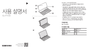 사용 설명서 삼성 EJ-FT720 키보드