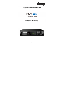 Εγχειρίδιο Doop HDMP-300 Ψηφιακός δέκτης