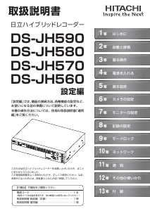 説明書 日立 DS-JH590 デジタルレコーダー