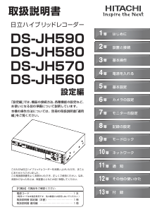 説明書 日立 DS-JH570 デジタルレコーダー