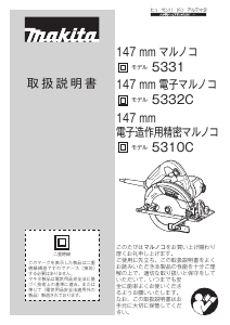 説明書 マキタ 5332CSP サーキュラーソー