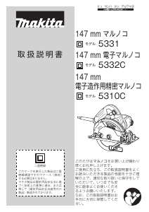 説明書 マキタ 5310CSP サーキュラーソー