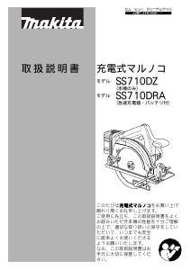 説明書 マキタ SS710DZ サーキュラーソー