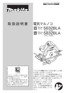 説明書 マキタ 5632BLASP サーキュラーソー