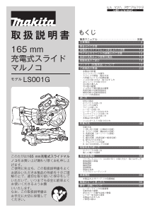 説明書 マキタ LS001GZ 卓上スライド丸のこ