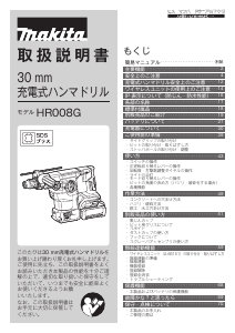 説明書 マキタ HR008GZKV ロータリーハンマー