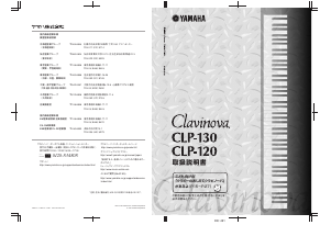 説明書 ヤマハ Clavinova CLP-120 デジタルピアノ