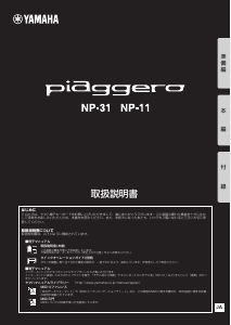 説明書 ヤマハ NP-11 Piaggero デジタルピアノ