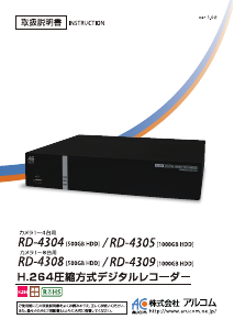 説明書 アルコム RD-4308 デジタルレコーダー