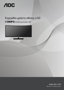 Εγχειρίδιο AOC C3583FQ Οθόνη LCD