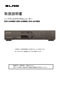 説明書 エルモ EDR-AH1660E デジタルレコーダー