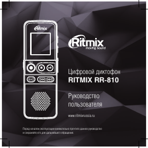 Руководство Ritmix RR-810 Магнитофон