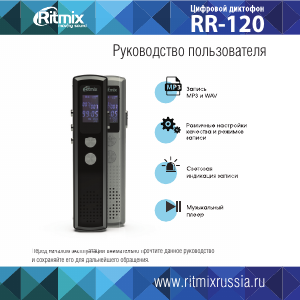 Руководство Ritmix RR-120 Магнитофон