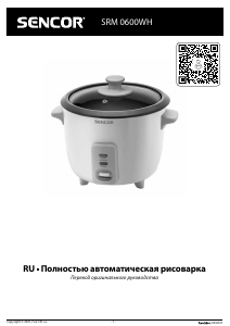 Руководство Sencor SRM 0600WH Рисоварка