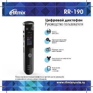 Руководство Ritmix RR-190 Магнитофон